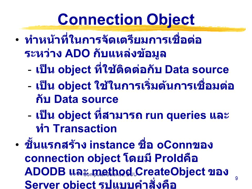 Connection Object ทำหน้าที่ในการจัดเตรียมการเชื่อต่อระหว่าง ADO กับแหล่งข้อมูล. เป็น object ที่ใช้ติดต่อกับ Data source.