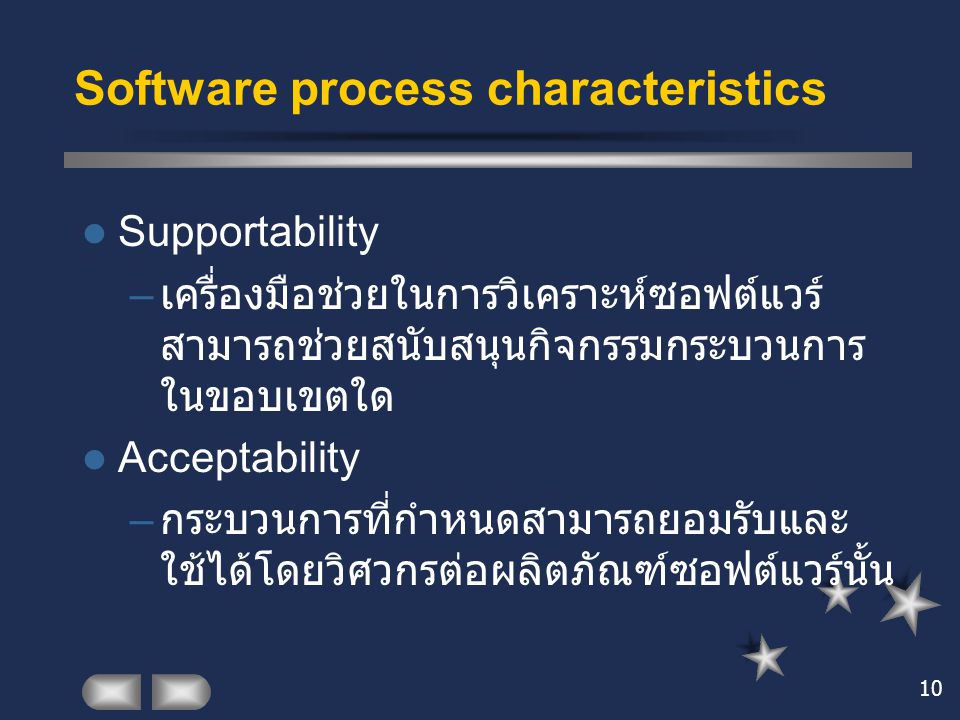 Software process characteristics