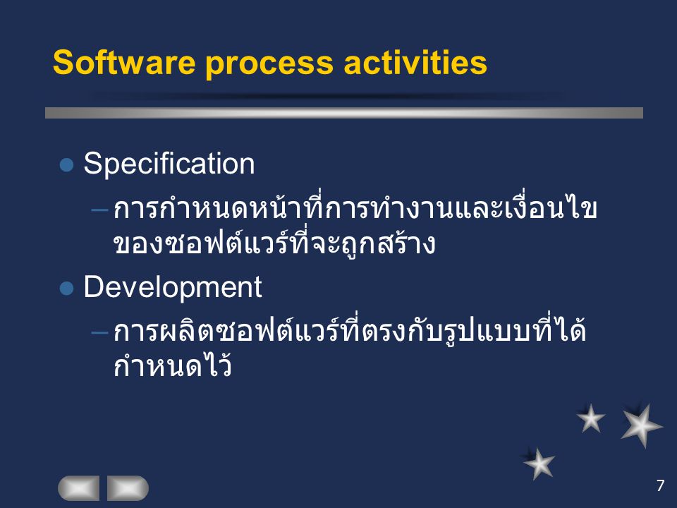 Software process activities