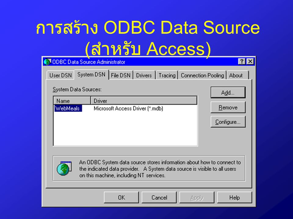การสร้าง ODBC Data Source (สำหรับ Access)