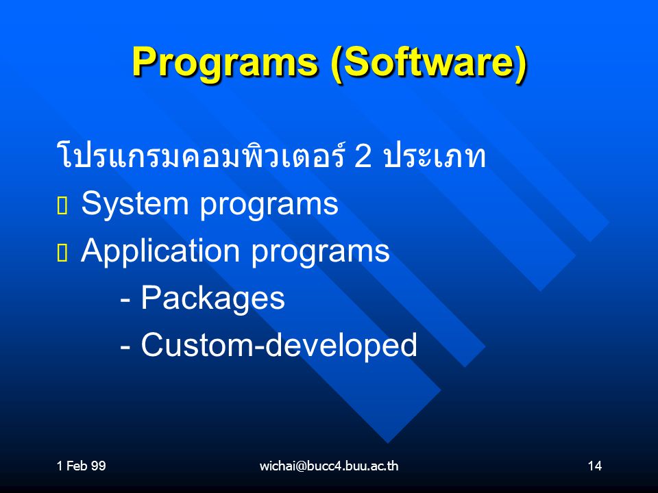 Programs (Software) โปรแกรมคอมพิวเตอร์ 2 ประเภท System programs