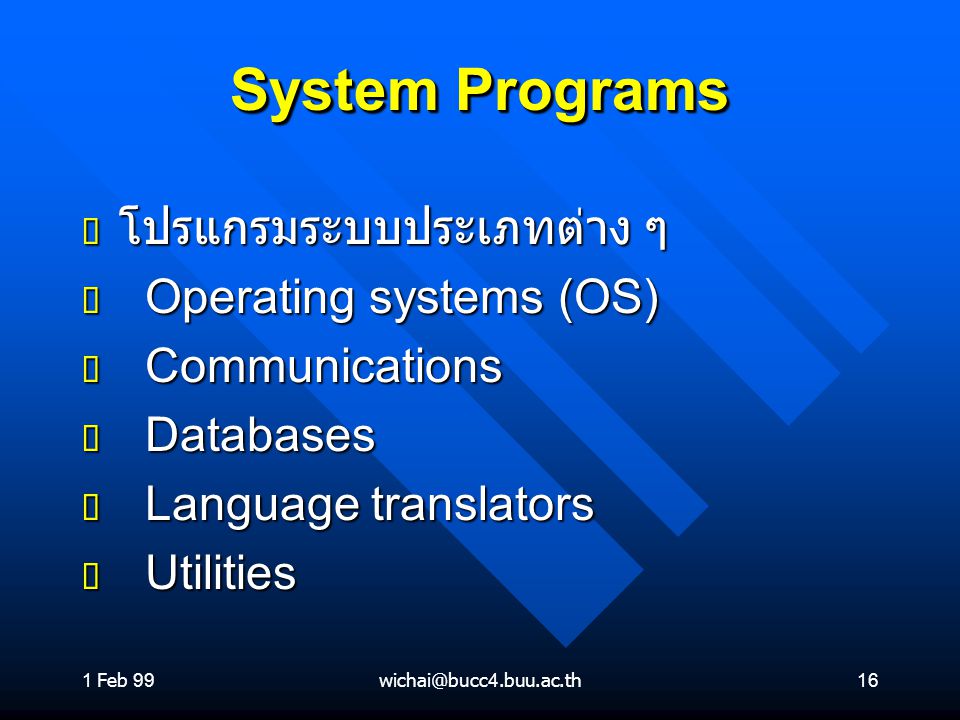 System Programs โปรแกรมระบบประเภทต่าง ๆ Operating systems (OS)