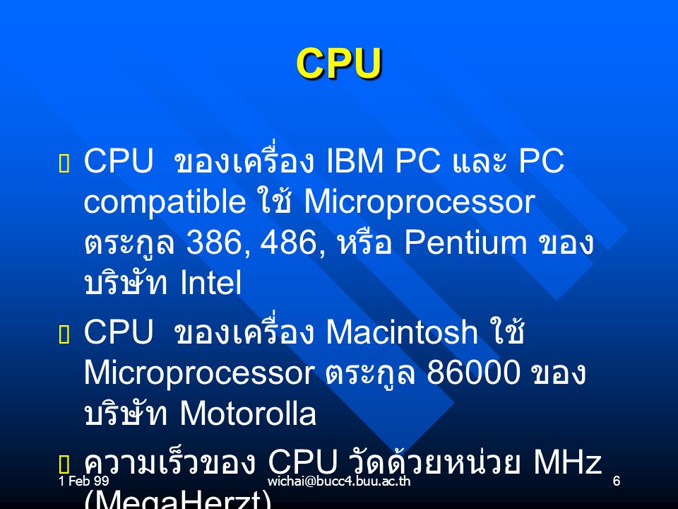1 Feb 99 CPU. CPU ของเครื่อง IBM PC และ PC compatible ใช้ Microprocessor ตระกูล 386, 486, หรือ Pentium ของบริษัท Intel.