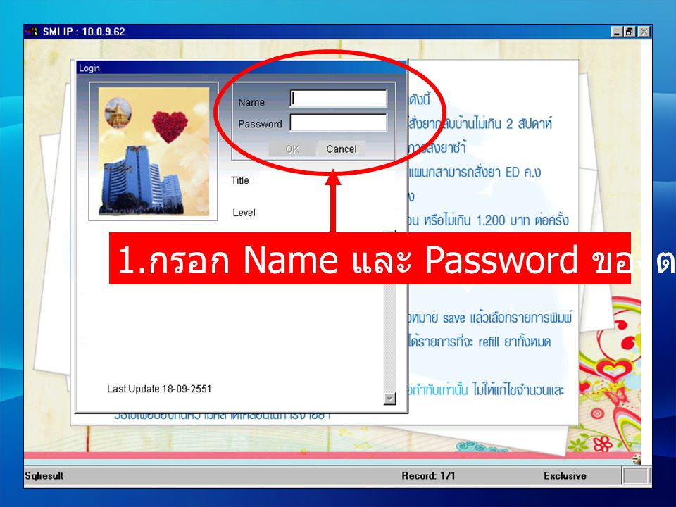 1.กรอก Name และ Password ของตนเอง ลงในช่อง