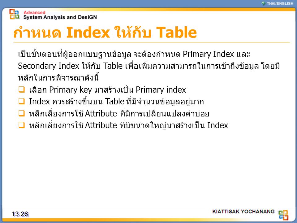 กำหนด Index ให้กับ Table