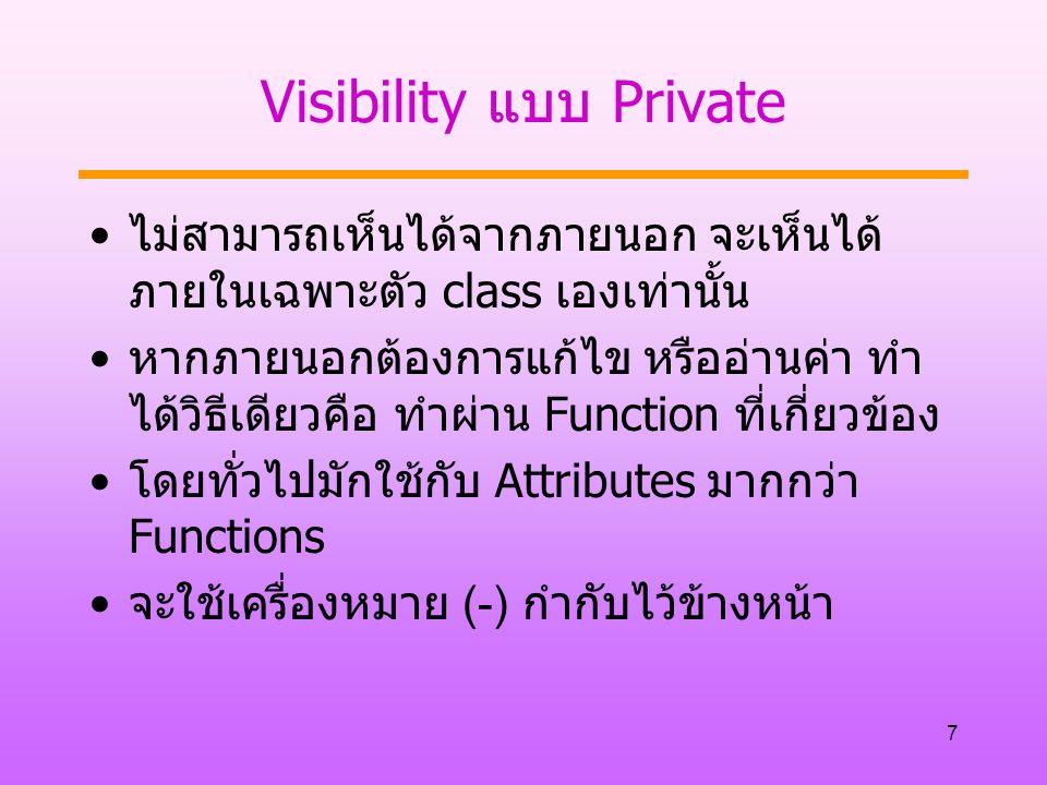 Visibility แบบ Private