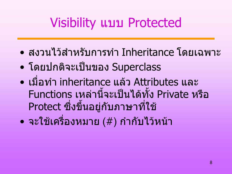 Visibility แบบ Protected