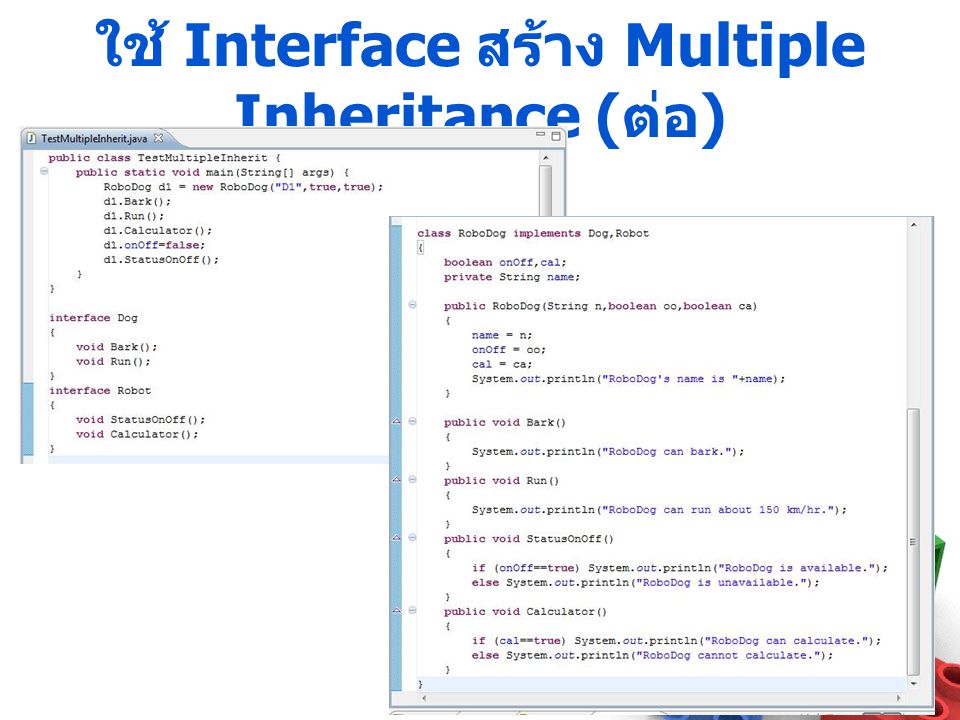 ใช้ Interface สร้าง Multiple Inheritance (ต่อ)