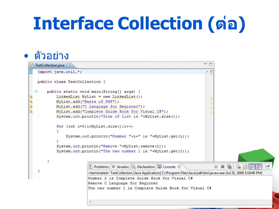 Interface Collection (ต่อ)