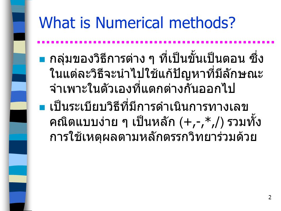 What is Numerical methods