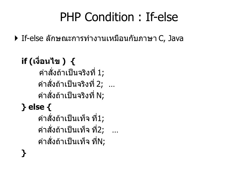PHP Condition : If-else