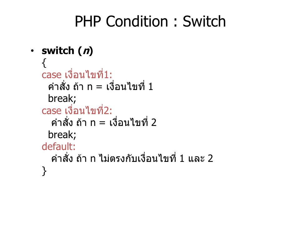 PHP Condition : Switch