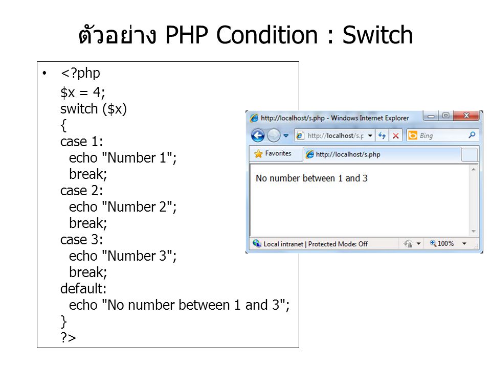 ตัวอย่าง PHP Condition : Switch