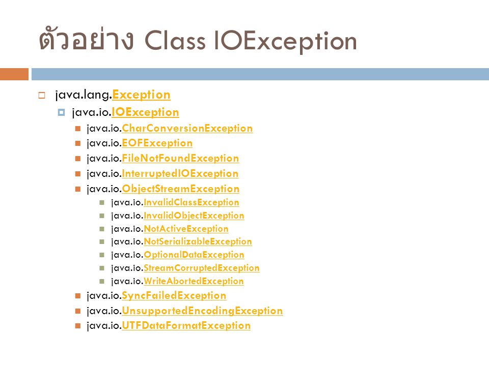 ตัวอย่าง Class IOException