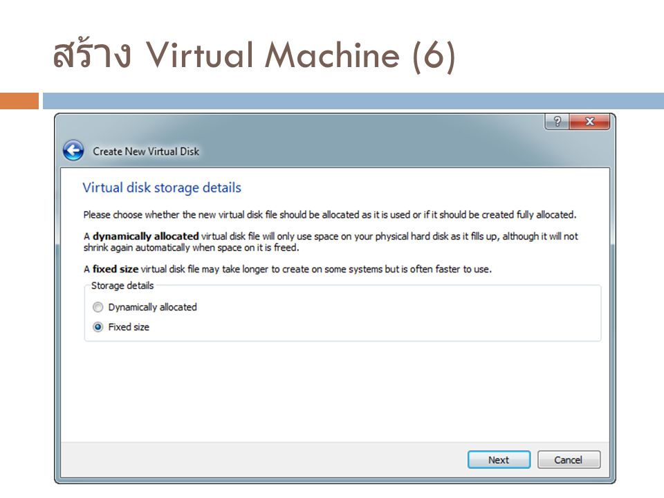 สร้าง Virtual Machine (6)