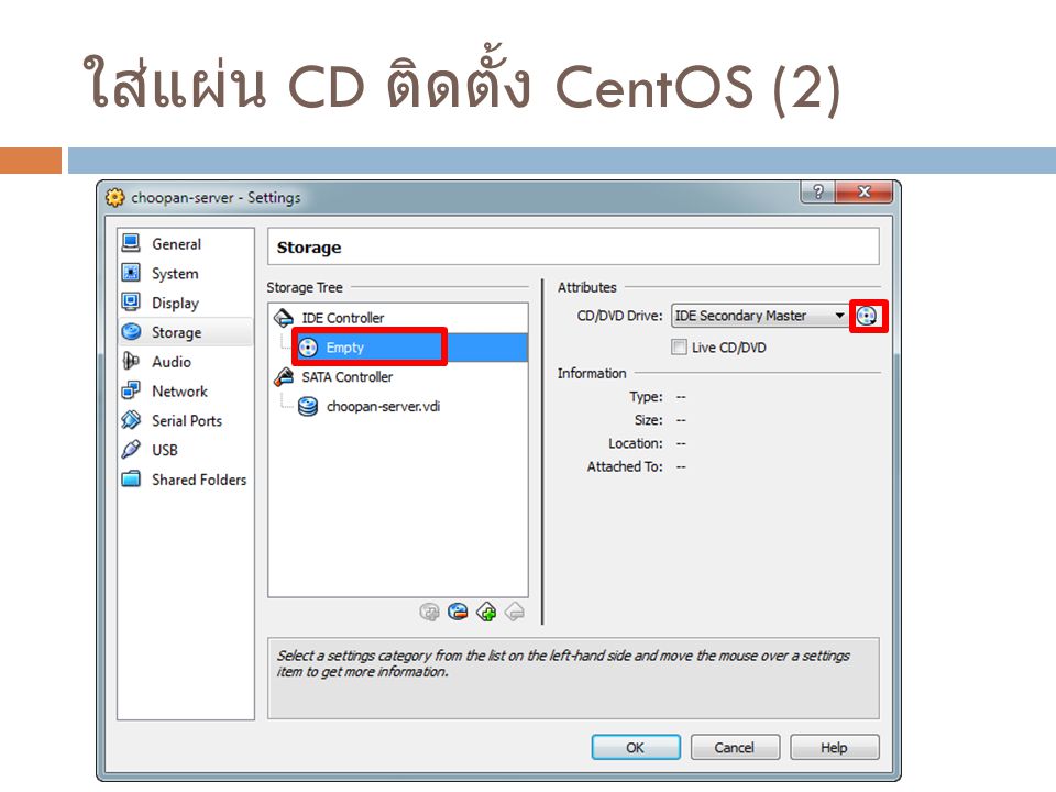 ใส่แผ่น CD ติดตั้ง CentOS (2)