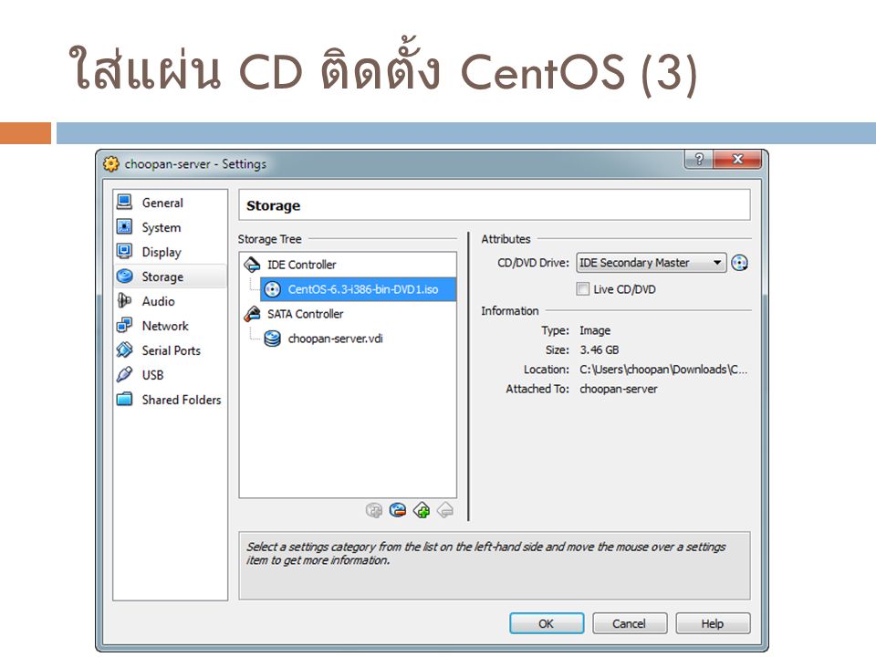 ใส่แผ่น CD ติดตั้ง CentOS (3)