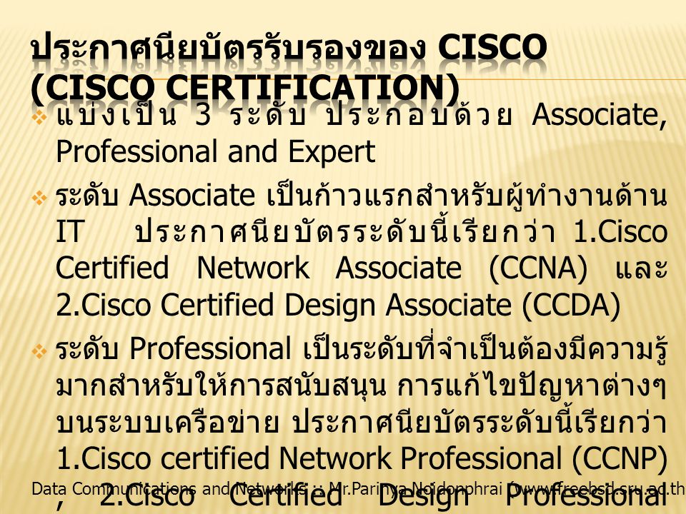 ประกาศนียบัตรรับรองของ Cisco (Cisco certification)