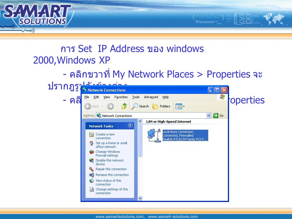 การ Set IP Address ของ windows 2000,Windows XP