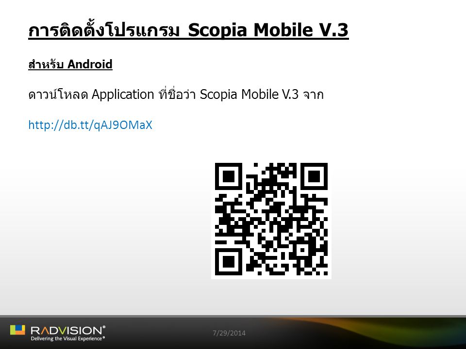 การติดตั้งโปรแกรม Scopia Mobile V.3