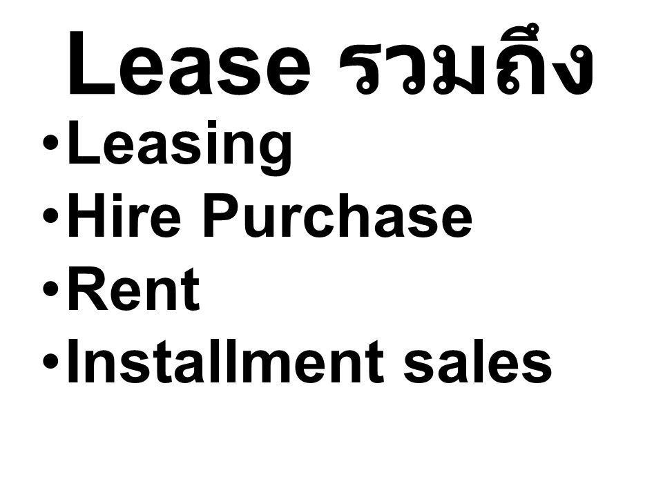 Lease รวมถึง Leasing Hire Purchase Rent Installment sales