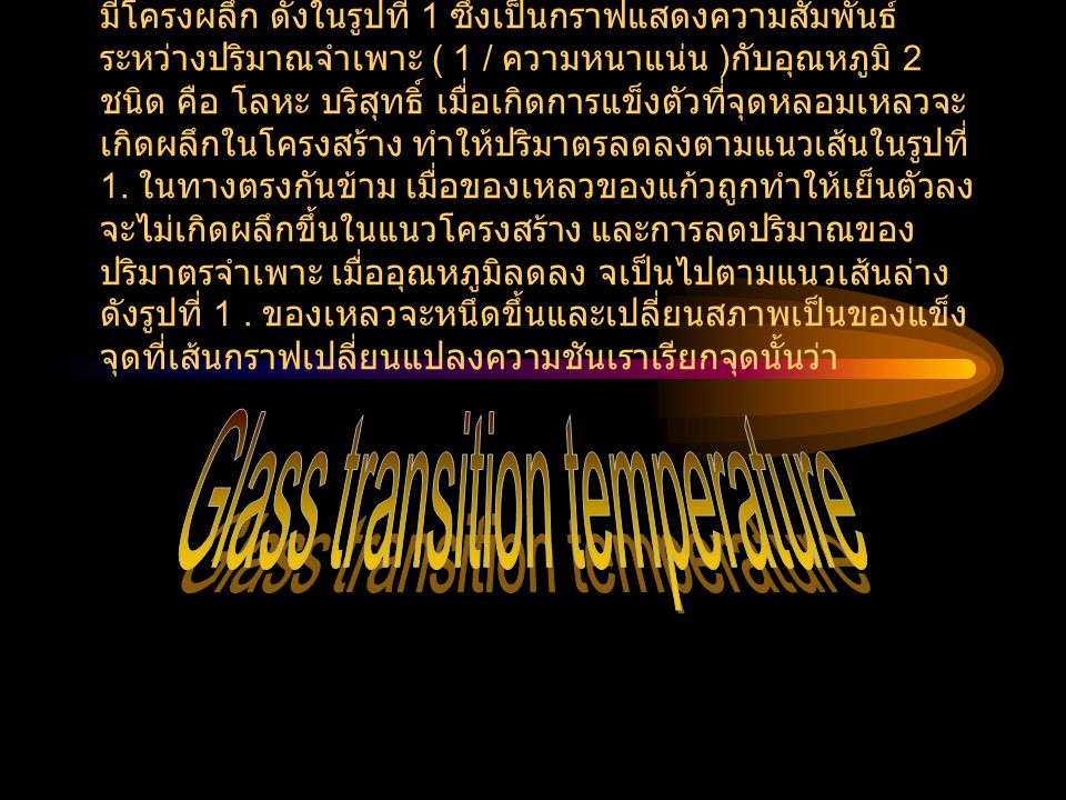 Glass transition temperature