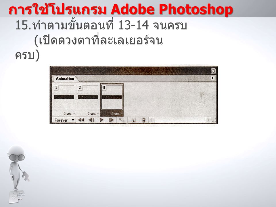 การใช้โปรแกรม Adobe Photoshop