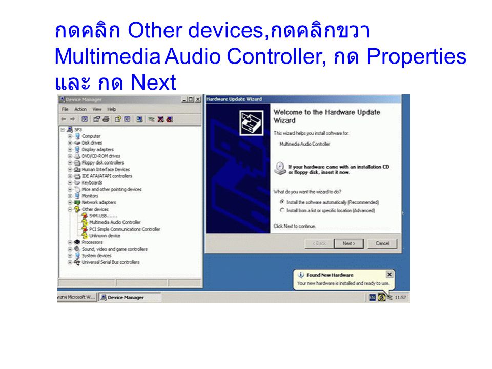 กดคลิก Other devices,กดคลิกขวา Multimedia Audio Controller, กด Properties และ กด Next