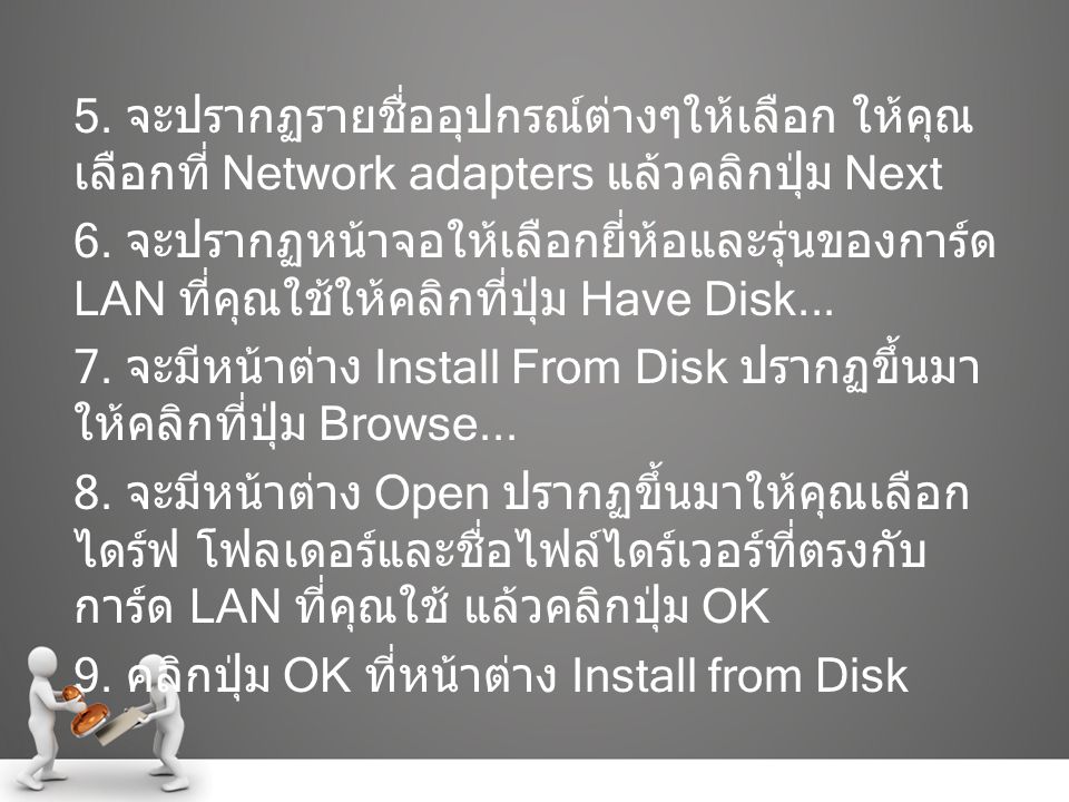 5. จะปรากฏรายชื่ออุปกรณ์ต่างๆให้เลือก ให้คุณเลือกที่ Network adapters แล้วคลิกปุ่ม Next