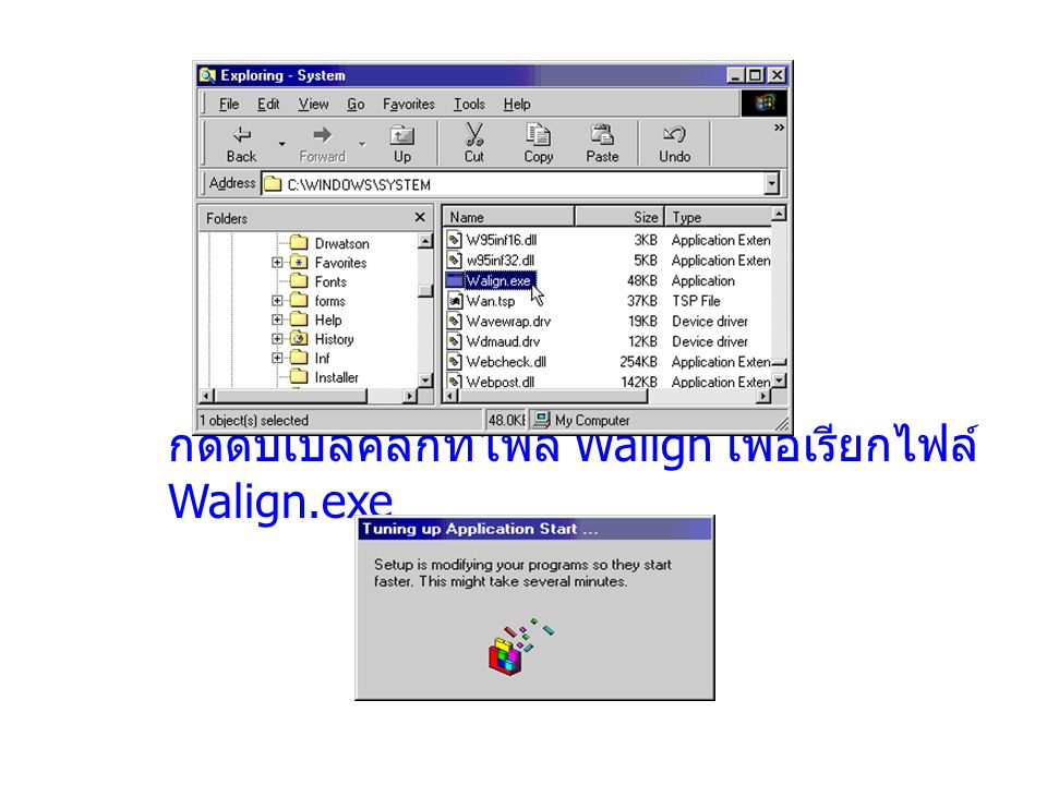 กดดับเบิลคลิกที่ไฟล์ Walign เพื่อเรียกไฟล์ Walign.exe