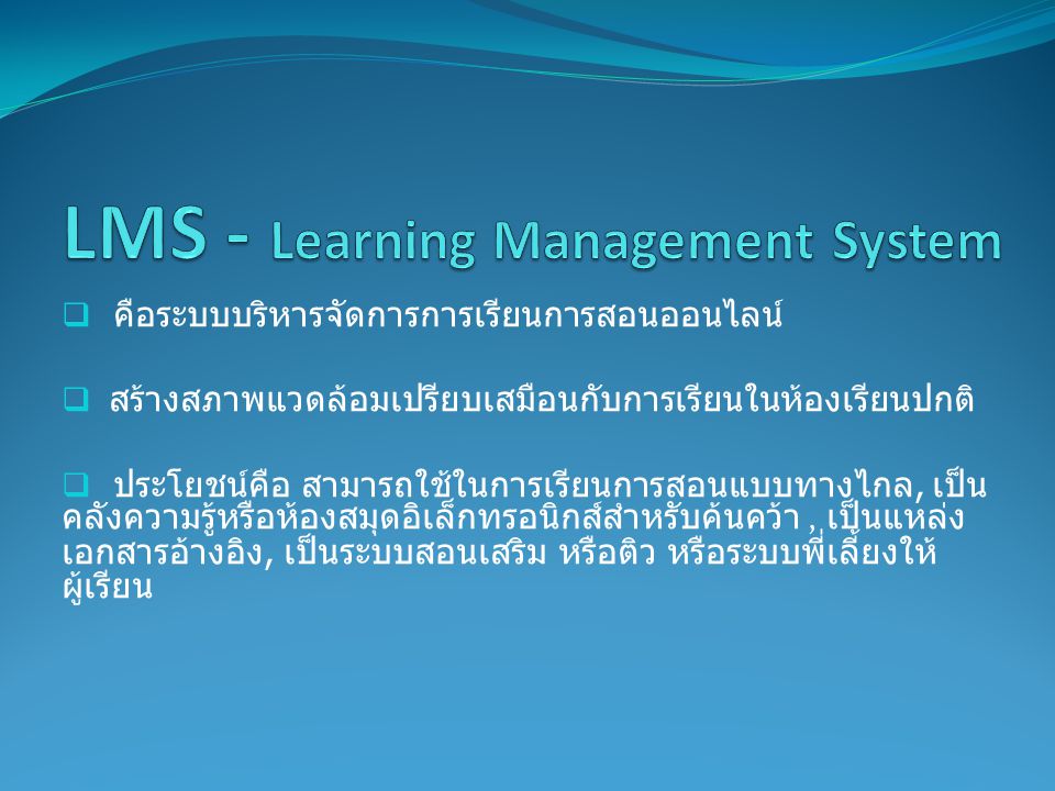 LMS - Learning Management System