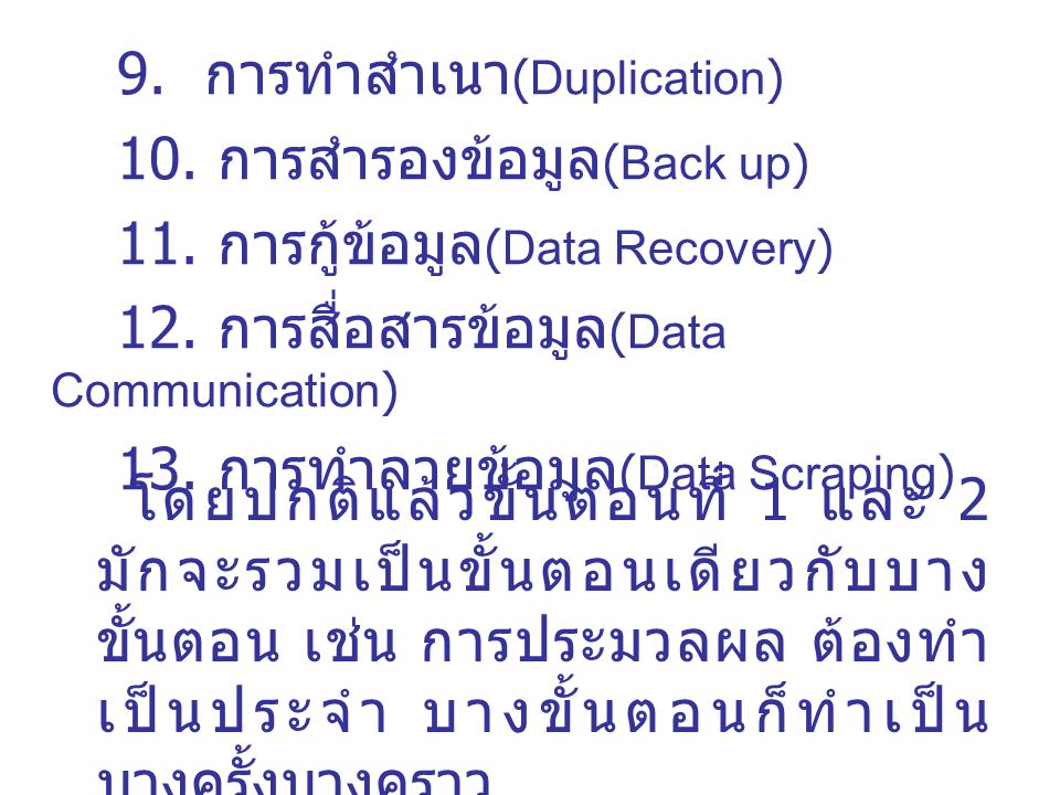 10. การสำรองข้อมูล(Back up) 11. การกู้ข้อมูล(Data Recovery)