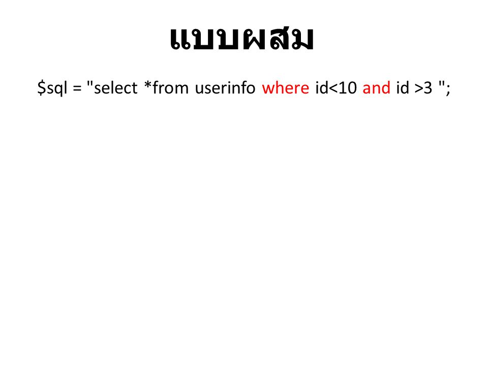 $sql = select *from userinfo where id<10 and id >3 ;