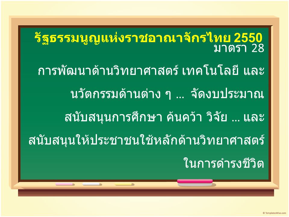 รัฐธรรมนูญแห่งราชอาณาจักรไทย 2550