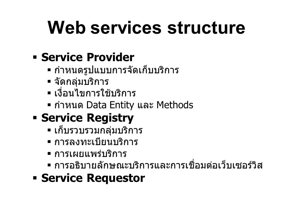 Web services structure