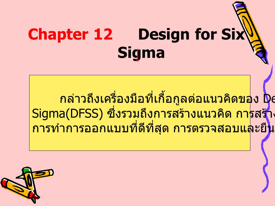 Chapter 12 Design for Six Sigma