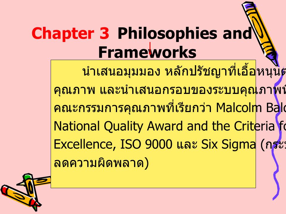 Chapter 3 Philosophies and Frameworks