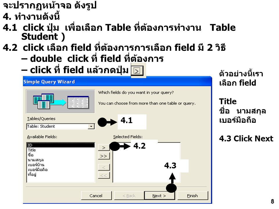 4.1 click ปุ่ม เพื่อเลือก Table ที่ต้องการทำงาน Table Student )