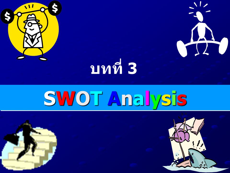 SWOT Analysis KTA Model บทที่ 3 SWOT Analysis