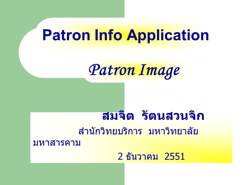 Patron Info Application