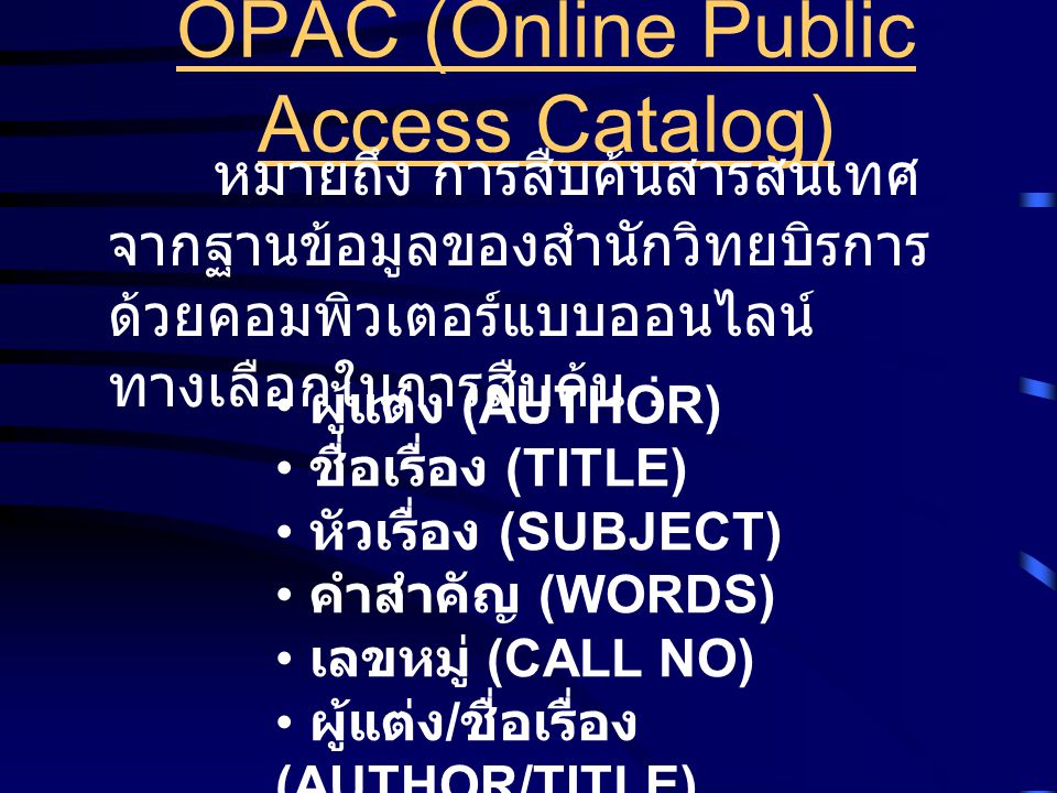 OPAC (Online Public Access Catalog)