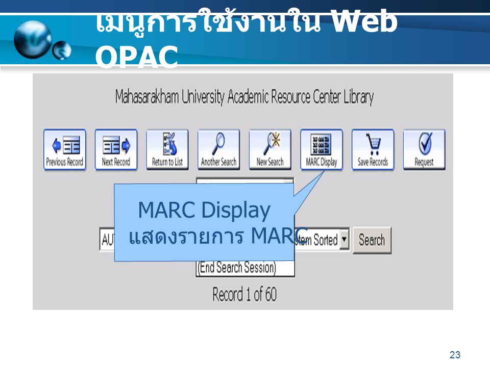 เมนูการใช้งานใน Web OPAC
