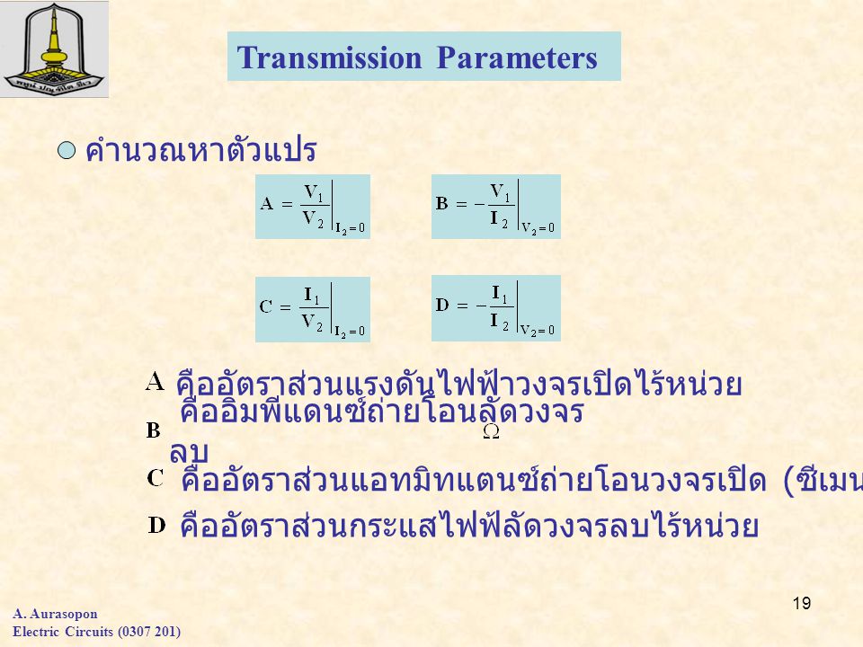 Transmission Parameters