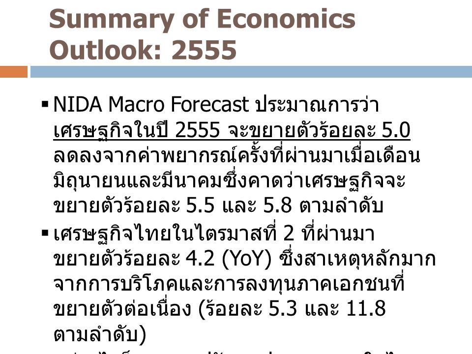 Summary of Economics Outlook: 2555