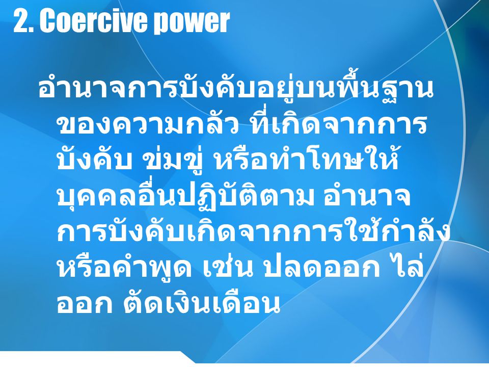 2. Coercive power