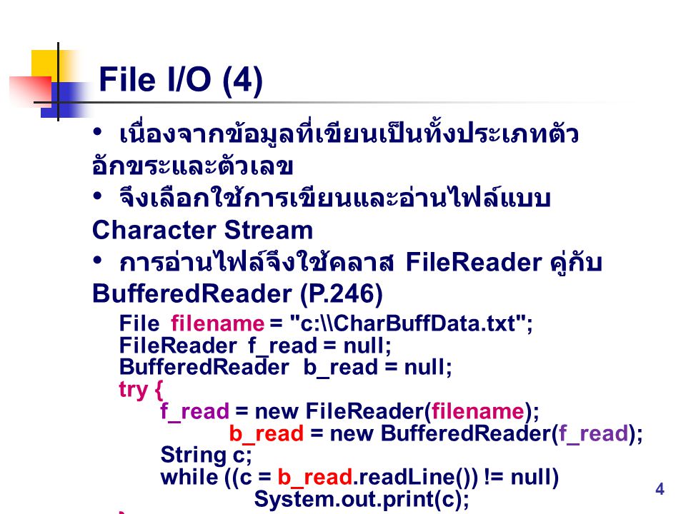 File I/O (4) เนื่องจากข้อมูลที่เขียนเป็นทั้งประเภทตัวอักขระและตัวเลข