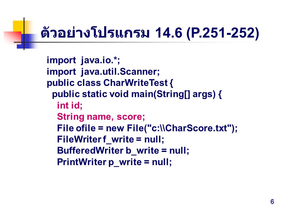 ตัวอย่างโปรแกรม 14.6 (P ) import java.io.*;