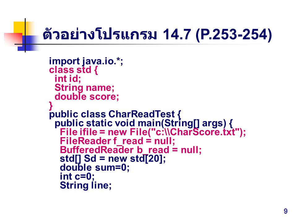 ตัวอย่างโปรแกรม 14.7 (P ) import java.io.*; class std { int id;