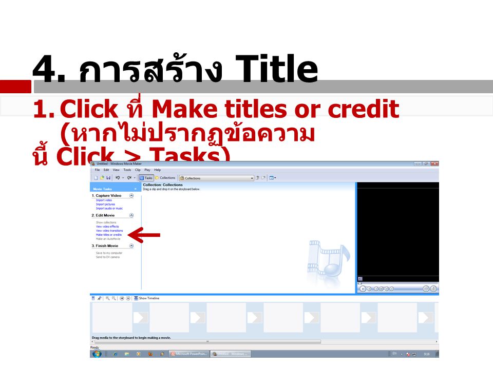 4. การสร้าง Title Click ที่ Make titles or credit (หากไม่ปรากฏข้อความ