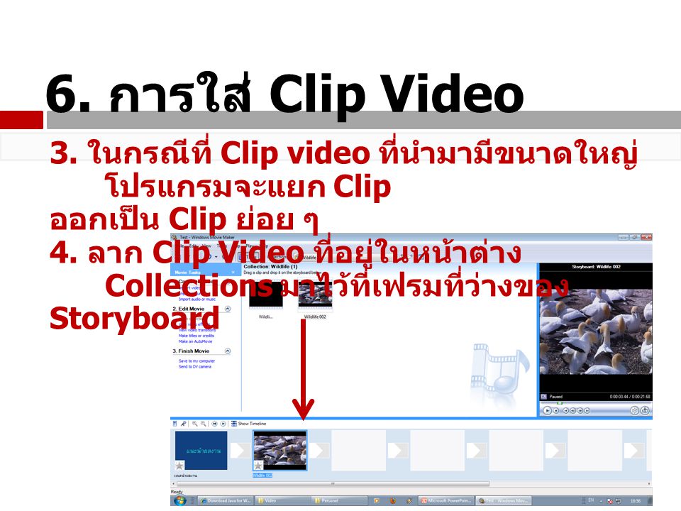 6. การใส่ Clip Video 3. ในกรณีที่ Clip video ที่นำมามีขนาดใหญ่ โปรแกรมจะแยก Clip. ออกเป็น Clip ย่อย ๆ.